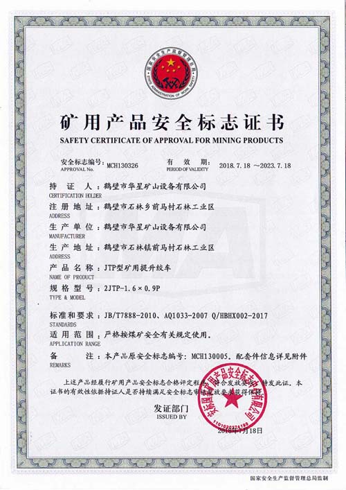 2JTPB-1.6x0.9安標證書